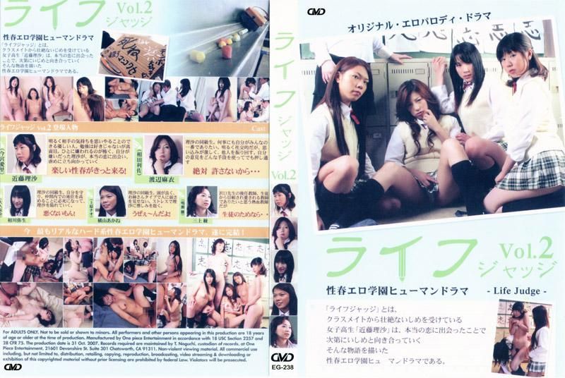 Adolescent Horny School Human Drama -Life Judge- Vol.2