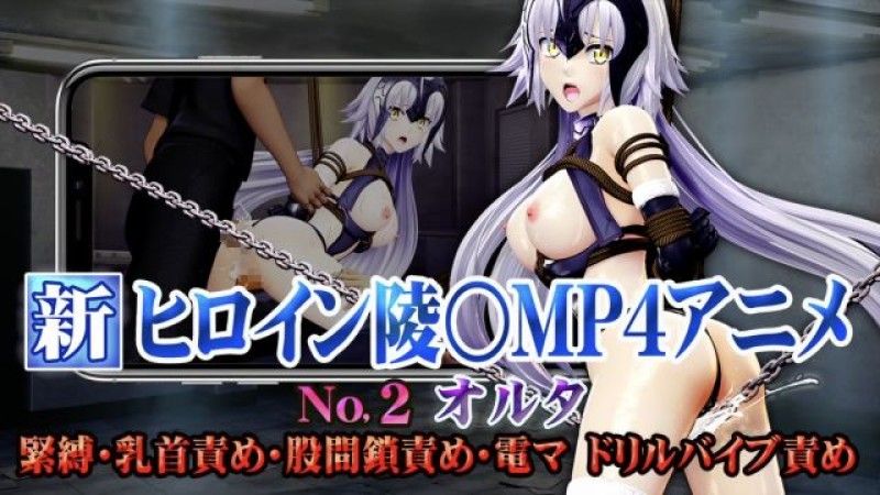 [@OZ] New Heroine Violation MP4 Anime NO2 [Alter] Bondage,Nipple Torture,Crotch Chain Torture,Electric Massager,Drill Vibrator Torture,Forced Orgasm,Uterus Torture,Double Hole Torture,Impregnation,Slave