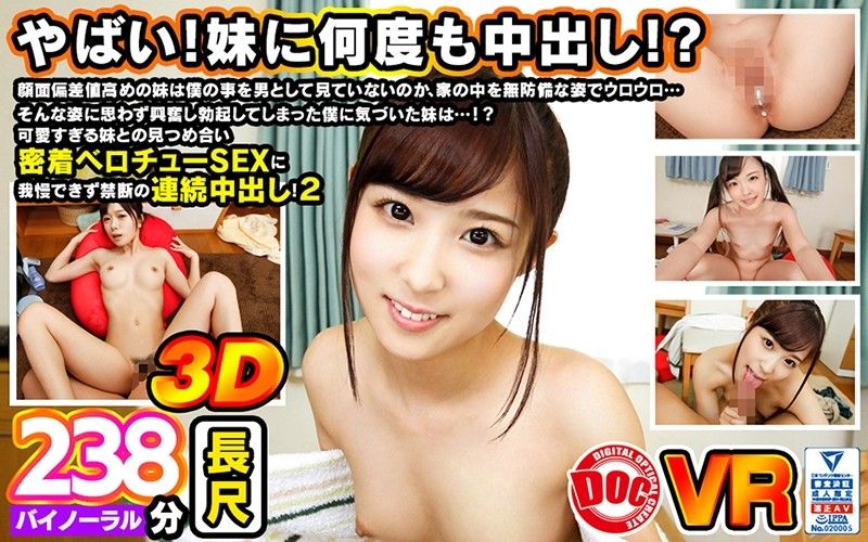 【6】【VR】「やばい！妹に何度も中出し！？」顔面偏差値高めの妹は僕のことを男として見てないのか家の中を無防備な姿でウロウロ…そんな姿に思わず興奮し勃起してしまった僕に気づいた妹は…！？可愛すぎる妹との見つめ合い密着ベロチューSEXに我慢できずに禁断の連続中出し！2