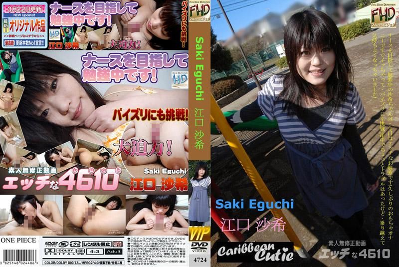 Horny Amateur  Saki Eguchi