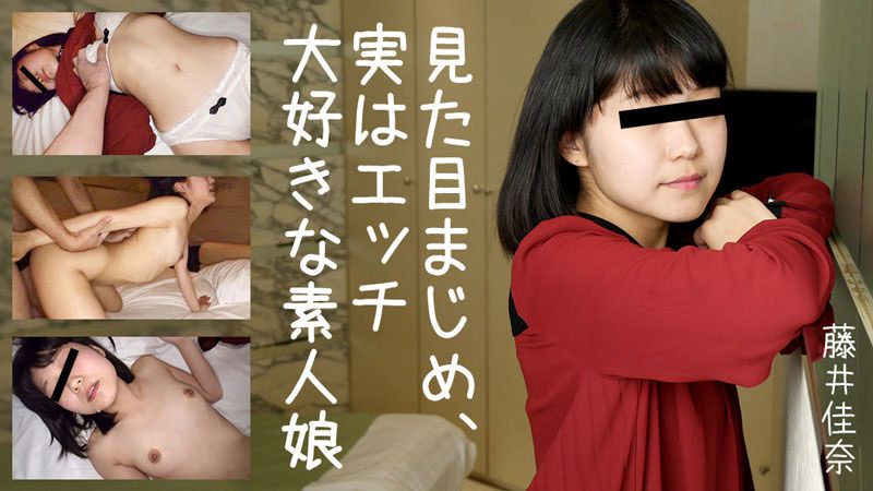 見た目まじめ、実はエッチ大好きな素人娘